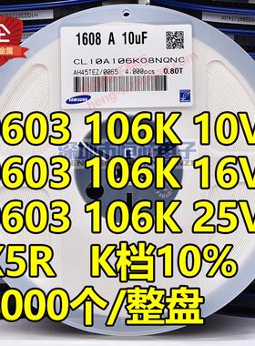 贴片陶瓷电容0603 106K 10V/16V/25V 10uF X5R 10% K档整盘 4K/盘