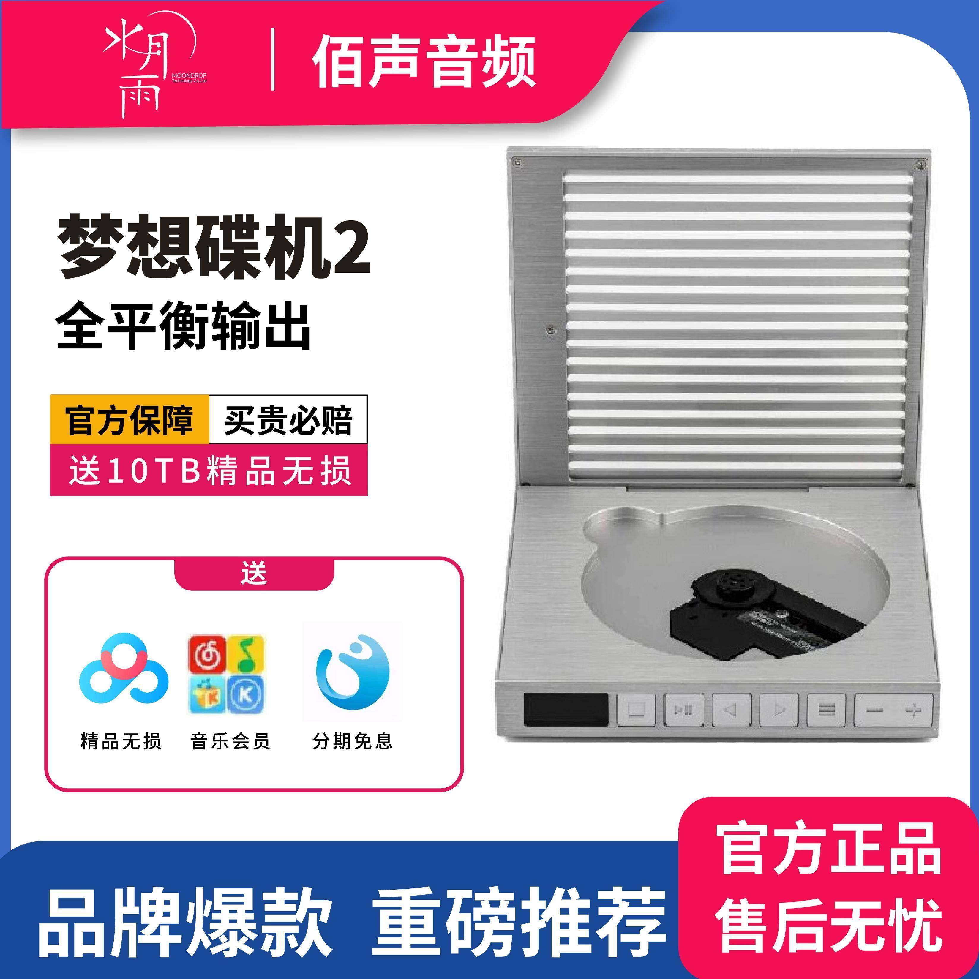 水月雨梦想碟机2ULTRA便携CD播放机HiFi级高保真4.4全平衡多用途