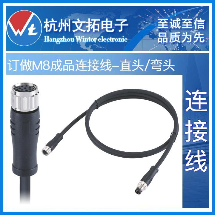圆形M8双头3芯4针5孔6芯8Pin公头+母头带线传感器连接线A型编码