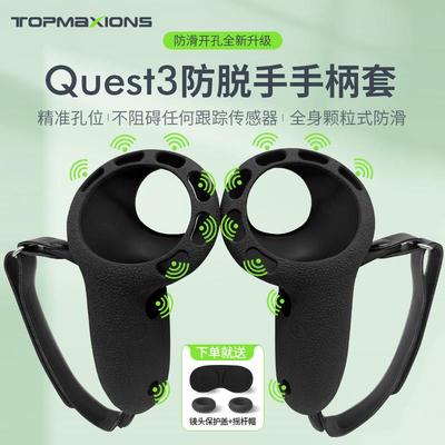 Oculus Quest3/2手柄套硅胶保护套配件可调节长度腕带防摔防滑
