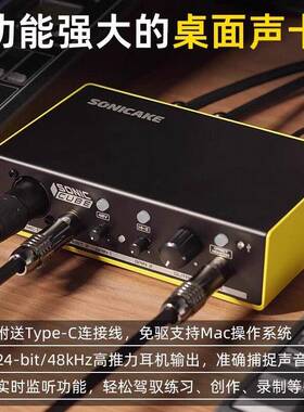 SoniCake/sonic cube硬件ASIO外置USB声卡录音直播唱歌电吉他弹唱