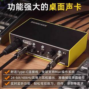 SoniCake/sonic cube硬件ASIO外置USB声卡录音直播唱歌电吉他弹唱