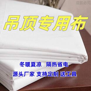 吊顶布农村平房瓦房吊顶布防水布屋顶房顶天花板控温隔热遮挡布料