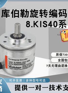 全新库伯勒编码器8.KIS40.1342.1342.1024 8.KIS40.1362.2000