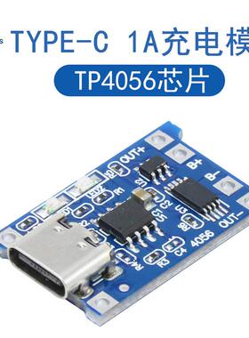 Tp4056 1A 18650锂电池充电保护板模块Tpey-C母座3.7V过充过放