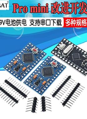 pro mini改进版/开发板ATMEGA168PA/328P5V/8 16M模块