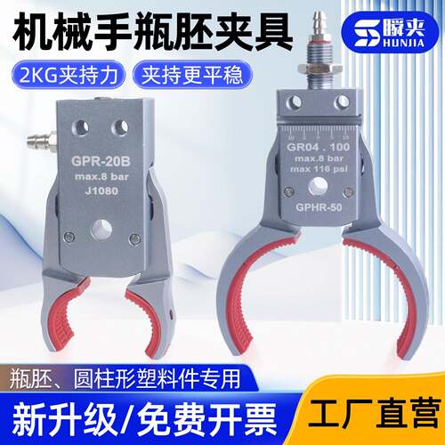 机械手瓶胚夹具带检测感应气动夹子圆柱形塑料专用GHR30/40/50/60