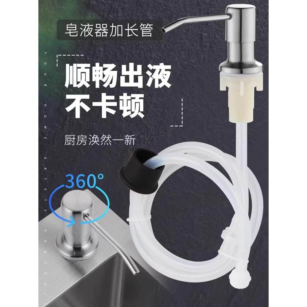 洗涤槽洗涤剂分配器厨房洗涤槽按瓶洗涤剂洗涤槽肥皂分配器加长管
