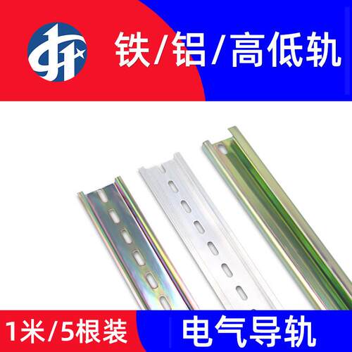C45铁导轨35mm铝导轨继电器空开DZ47卡轨轨道条国标电气JF5高低轨