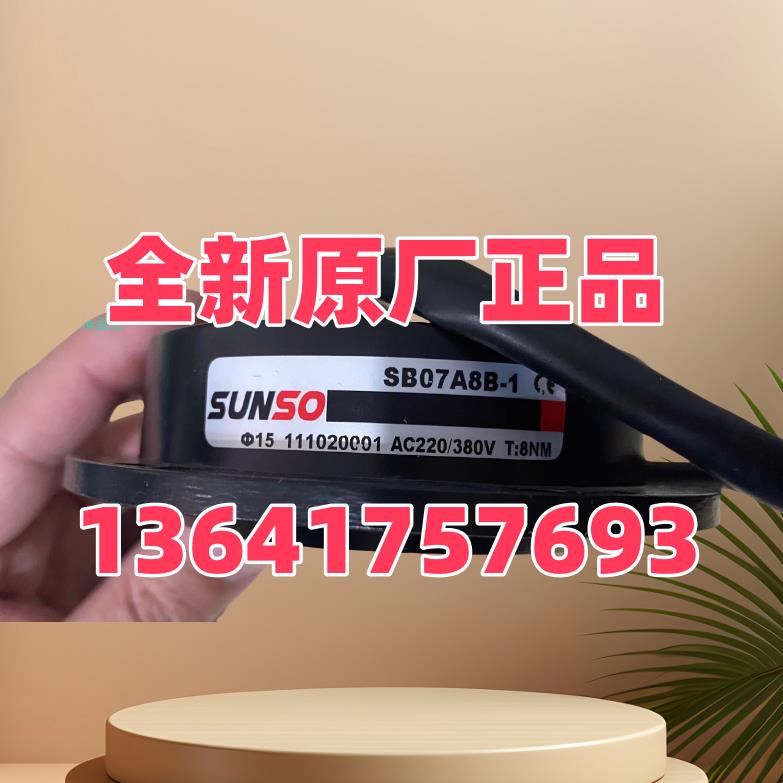 SUNSO制动刹车器 SB07A8B-1 SB07A8B-2 AC220/380V T:8NM P-07