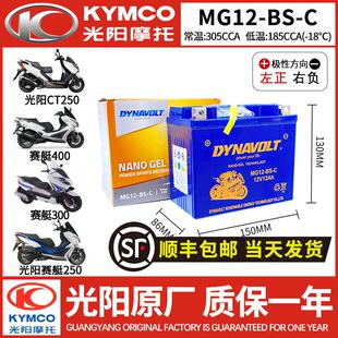 光阳原厂赛艇250 300 400 CT250 300 S350 S400 K400 PEOPLE电瓶