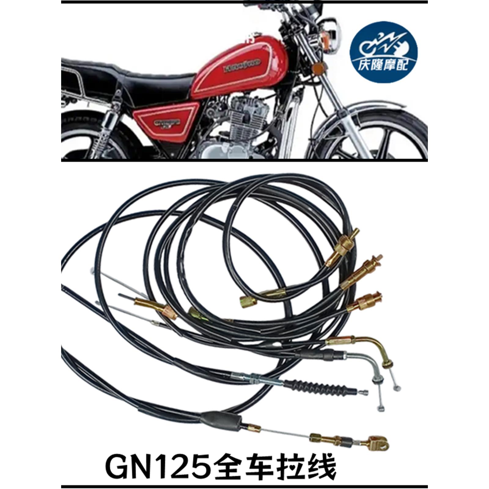 Gn125摩托车整车拉线控制线套索小王子费肯油门线里程线离合器线