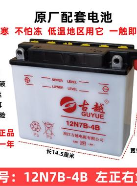 适用DK125/150-30古越12N7B-4B摩托车水电瓶HJ150-2 蓄电池12V7AH