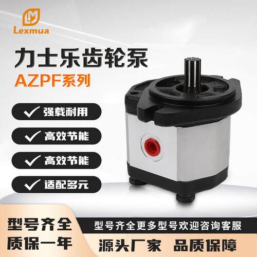 力士乐AZPF微型齿轮泵高压小型齿轮泵Rexroth双联齿轮泵液压油泵