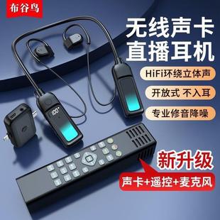 布谷鸟G16T无线耳机声卡麦克风话筒一体户外直播唱歌挂脖2025新款
