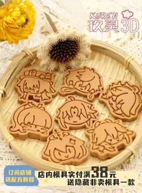 九岭3Dmini Genshin Impact Q版中立山钻神子周边曲奇模具核桃多