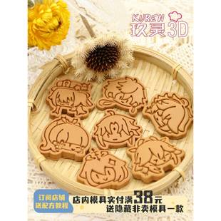 九岭3Dmini Genshin Impact Q版中立山钻神子周边曲奇模具核桃多