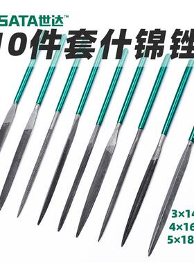 世达锉刀小型什锦挫打磨迷你小锉刀10件套装 三角小钢搓手挫03803