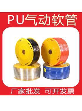 PU气管8*5气泵6*4气线高压软管6MM空压机气管透明10MM气动软管8MM