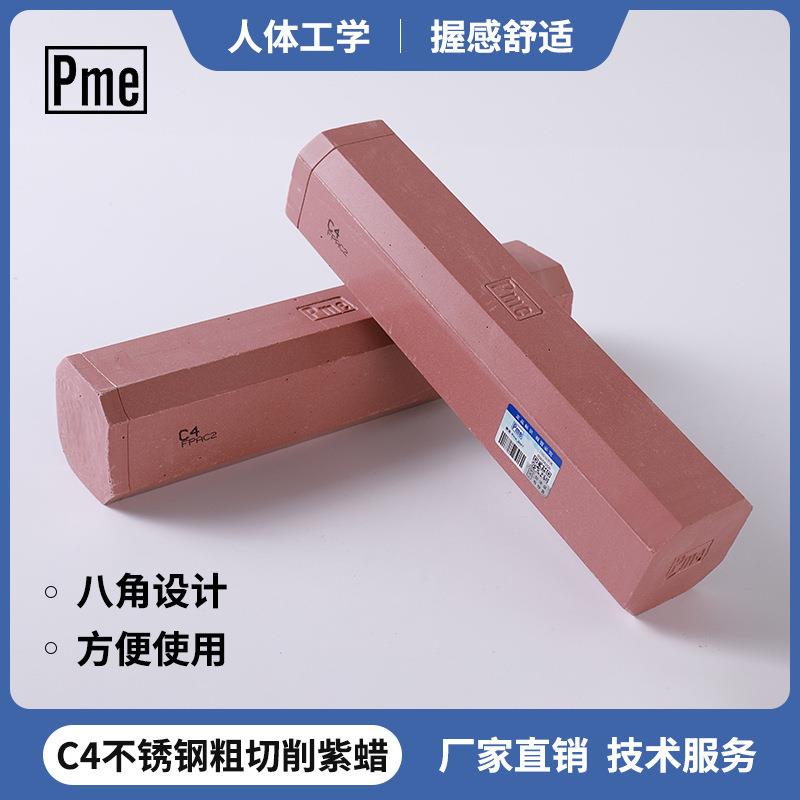 PME抛光腊研磨膏必美宜PME抛光蜡C4粗切削紫蜡硬金属抛光膏粗抛抛