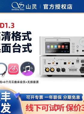 山灵SCD1.3高清格式SACD播放机台式CD机支持随身碟数字同轴mcd1.3