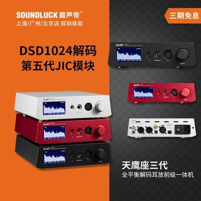 钰龙Aquila III天鹰座三代高清DSD1024解码耳放一体机 圆声带行货