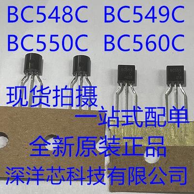 全新正品 BC559C BC549C BC550C BC560C 低噪声音频三极管 老仙童