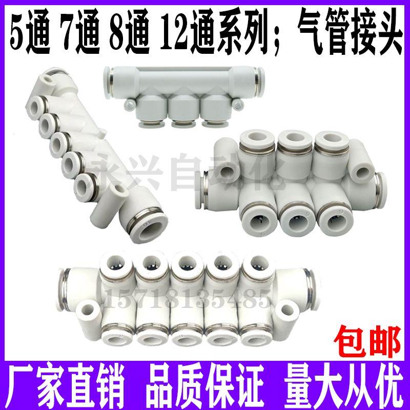 亚德客型白色快插KM11一进多出PK等径变径5通7通8通12通气管接头