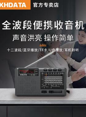 XHDATA D368老年人专用收音机便携全波段蓝牙多功能插卡2024新款