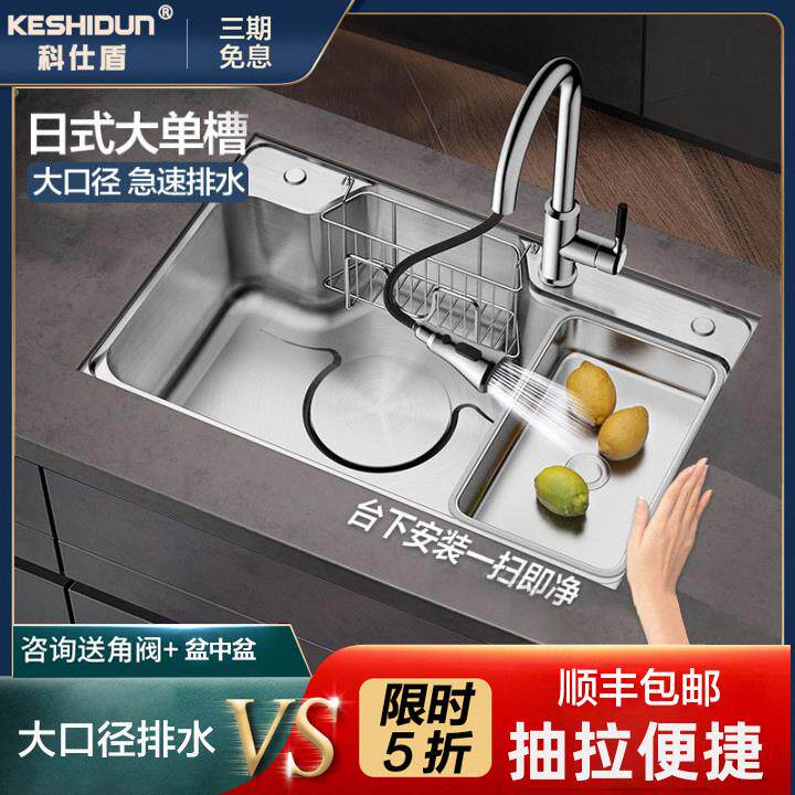 科仕盾加厚304不锈钢水槽单槽厨房洗菜盆洗菜池大水池台下中上盆