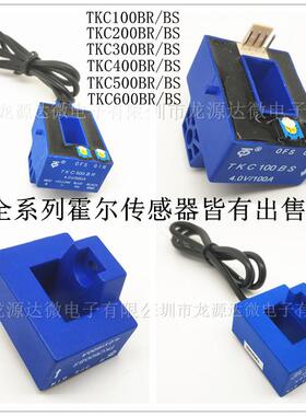 电焊机霍尔传感器 TKC100BS/150BR/200A/300A/400A/500A/600A/4V