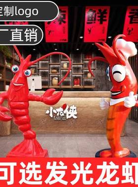 彷真小龙虾发光模型装饰雕塑玻璃纤维摆件户外公园饭厅门口迎宾门