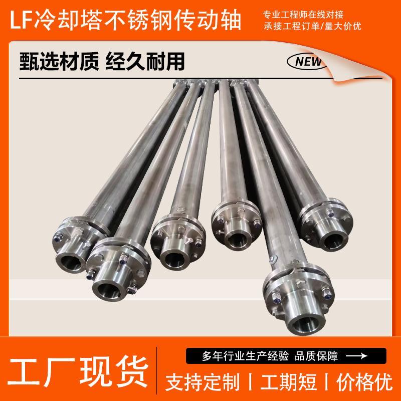 冷却塔不锈钢传动轴LF型凉水塔风机减速机专用304不锈钢传动轴