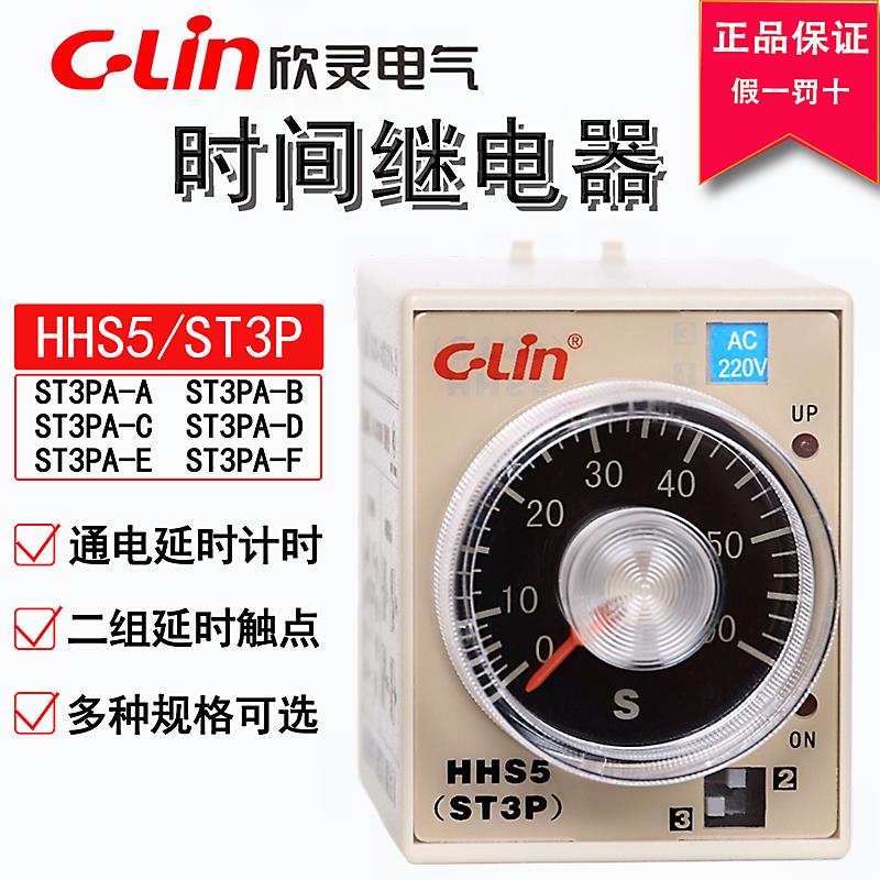 欣灵牌时间继电器ST3PA-A/B/C/D/F/E/G /HHS5(JSZ3)AC220V DC24V