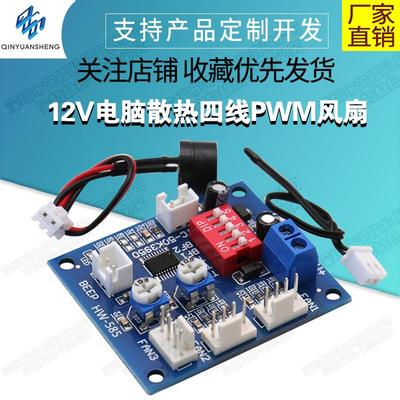 12V电脑散热四线PWM风扇温控器自动温控调速模块1路2路手动控速器