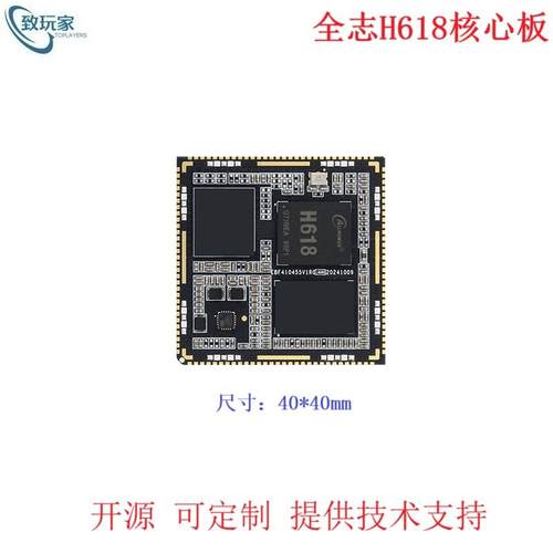 全志H618核心板 H618开发板 H618主板 小尺寸 Linux安卓 开源
