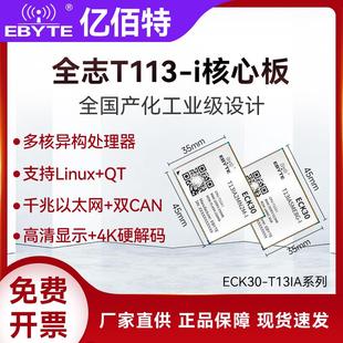 全国产T113工业级Linux邮票孔核心板双核A7+RISC-V千兆网4K硬解码