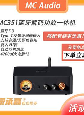 【MC Audio蒙承音频】Fosi Audio MC351蓝牙光纤同轴解码USB功放