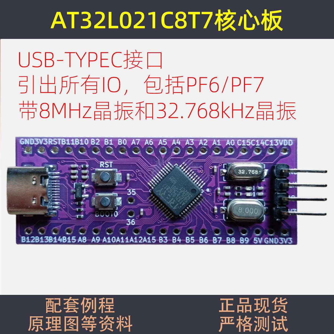 AT32L021C8T7开发板雅特力小系统STM32核心板STM32L051C8T6新品