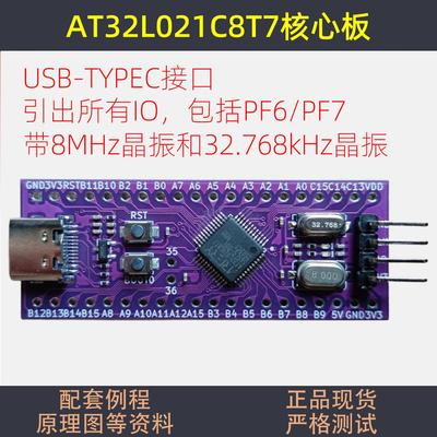 AT32L021C8T7开发板雅特力小系统STM32核心板STM32L051C8T6新品