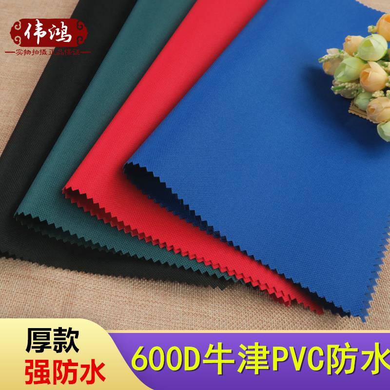 600D厚款pvc防水面料 厚牛津布料 雨棚布挡雨布防水布箱包布雨布