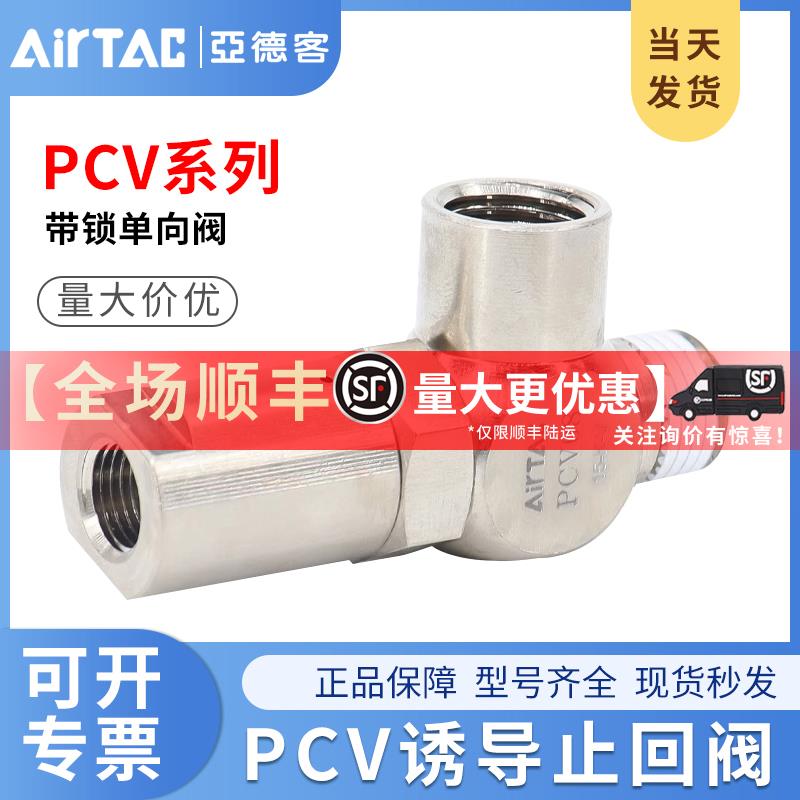 亚德客气动诱导止回阀 PCV06/08/10/15F止逆阀气动安全带锁单向阀