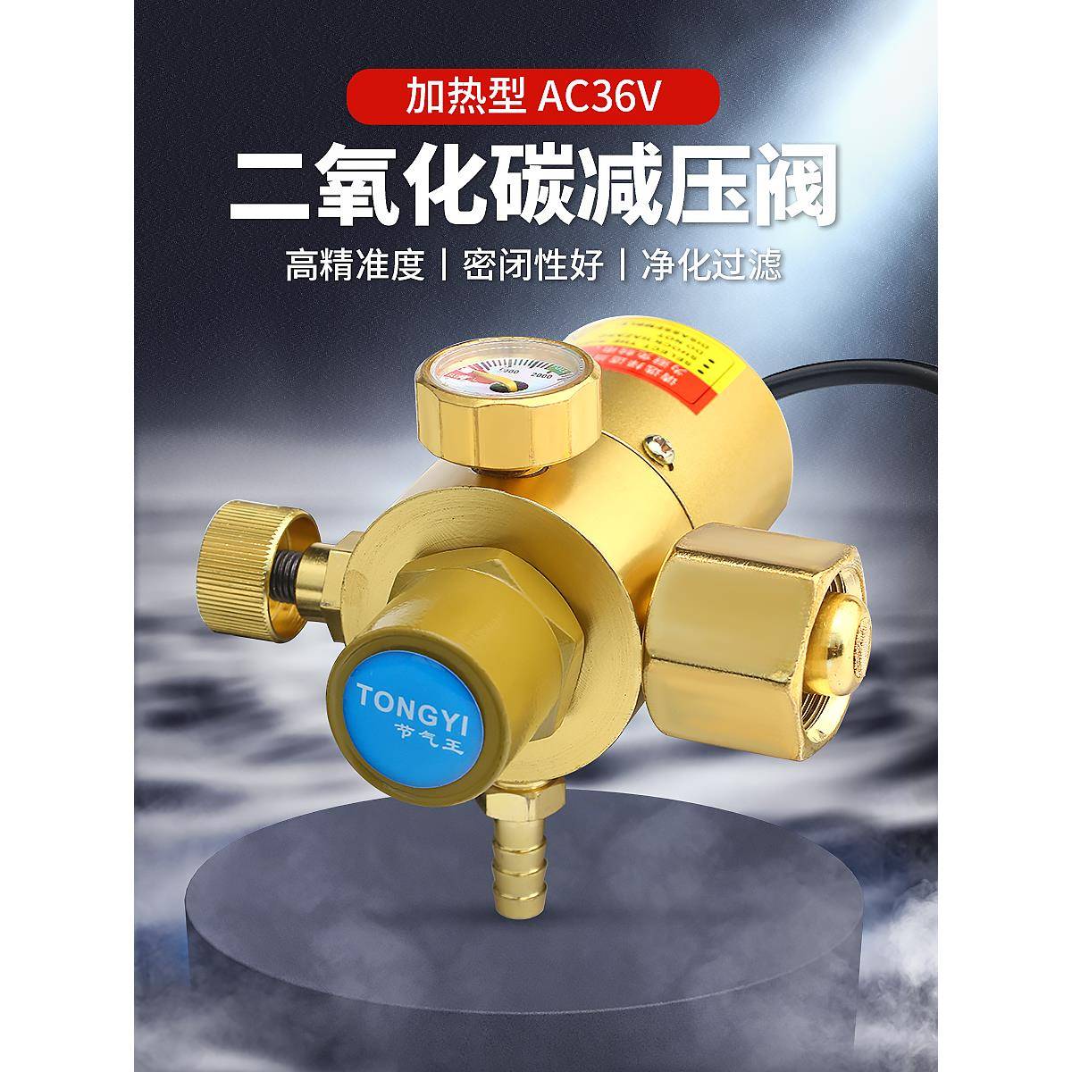 二氧化碳减压阀co2表配件减压器AC36V加热压力表标准气体减压阀