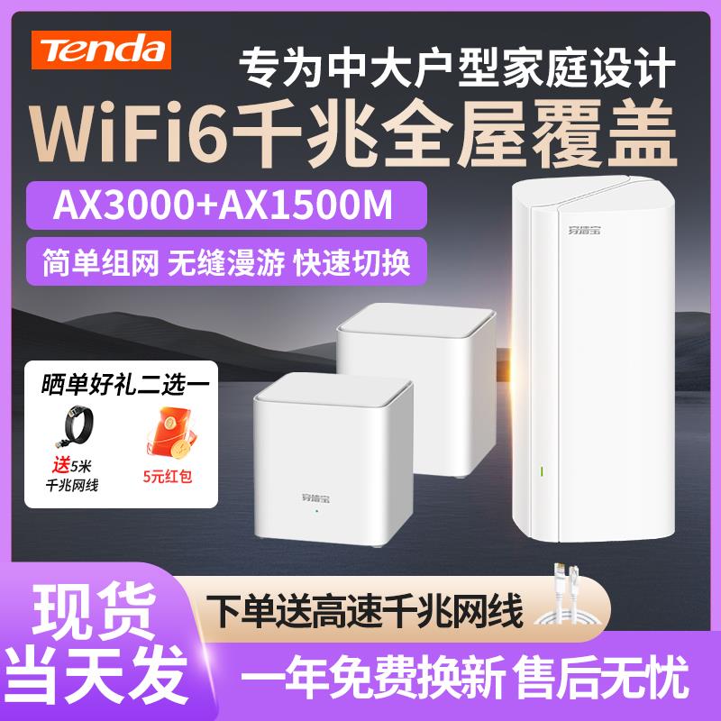 腾达mesh分布式WiFi6子母路由器全千兆穿墙王家用大户型复式企业