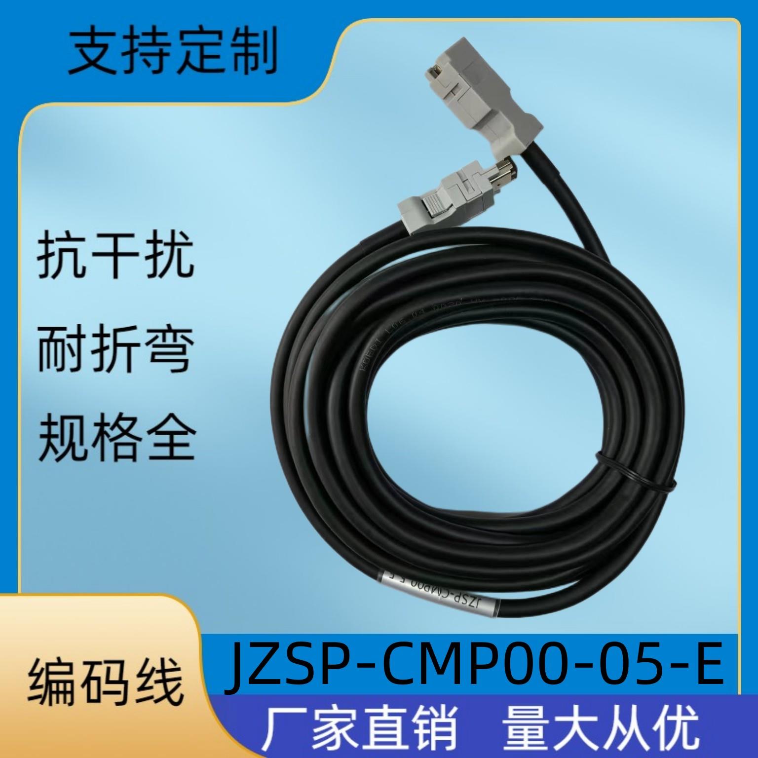 安川SGMJV伺服电机编码器线JZSP-CMP00-05-E数据信号反馈线