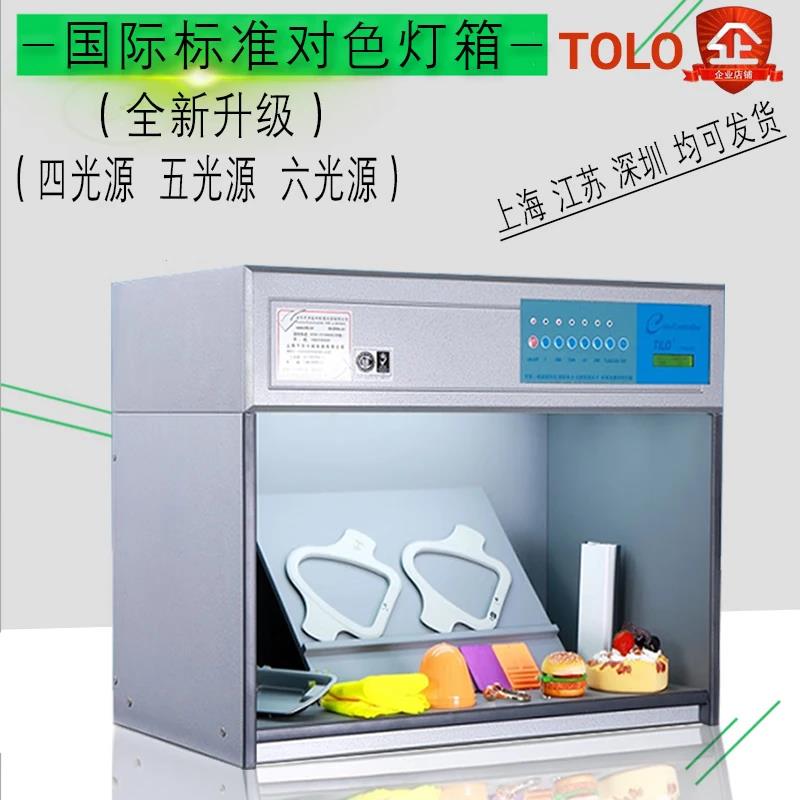 天友利对色灯箱D65国际标准四五六光源纺织油漆印刷比色箱看样台