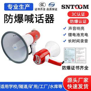 防爆手持喊话器BSTS-50W扩音器BYS-20W录音扬声器大功率喇叭顺通