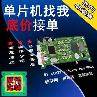 51单片机设计定做c语言代做stm32硬件开发fpga代编树莓派定制实物