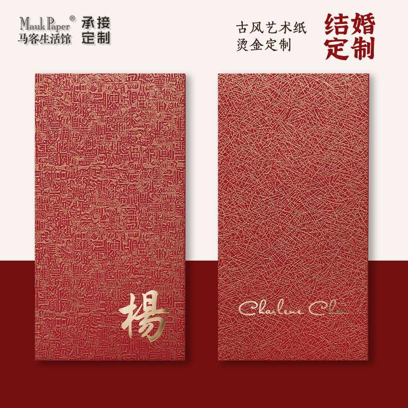 【复古纹】定制创意姓氏红包利是封 传统个性优质空白千元烫金软