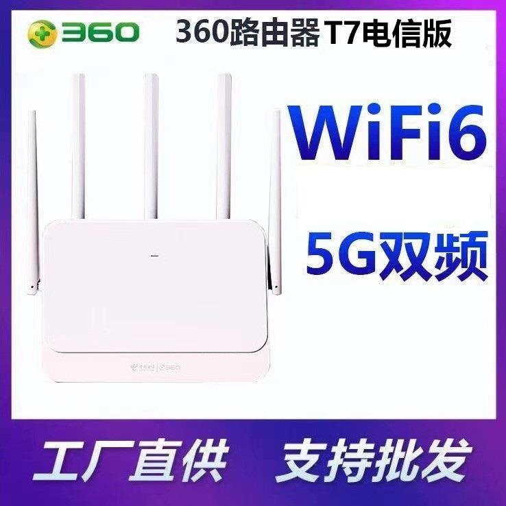 360路由器T7电信版3000M全千兆端口WIFI6双频5G智能路由家用
